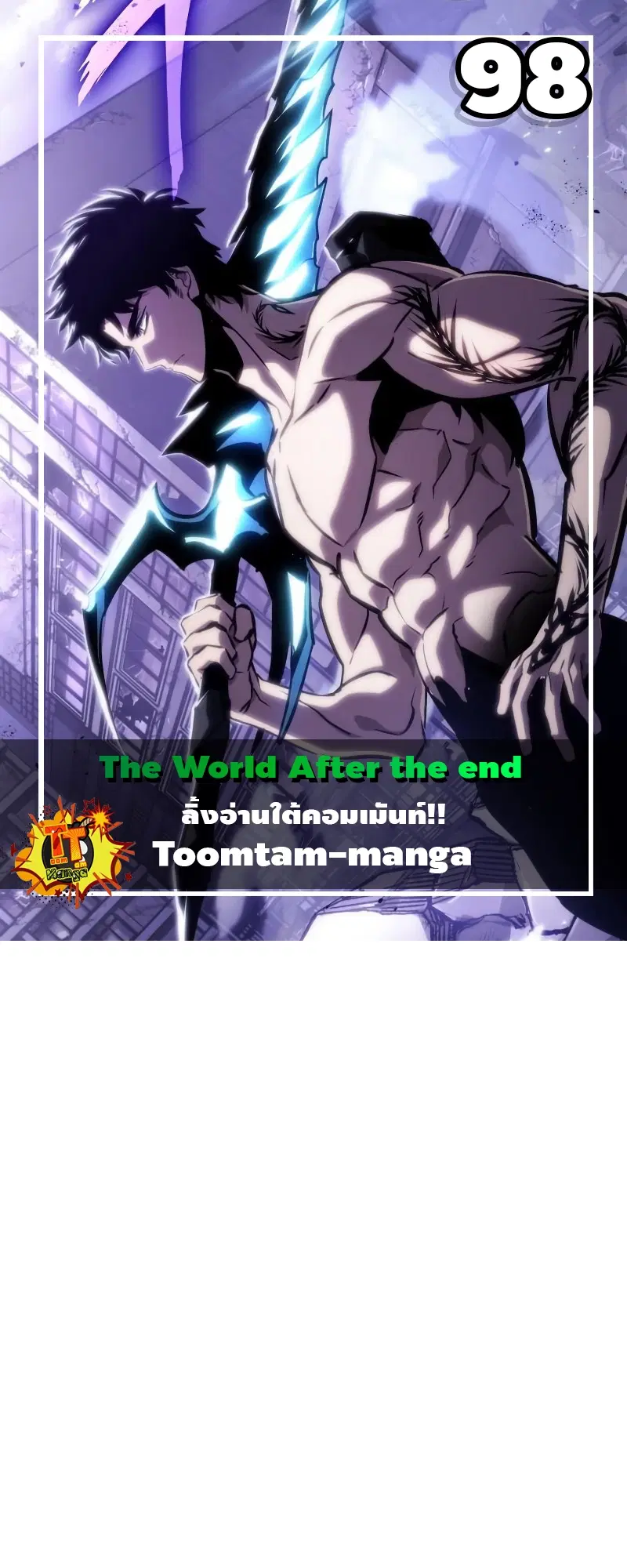 The World After the end ตอนที่ 98 หน้า 1
