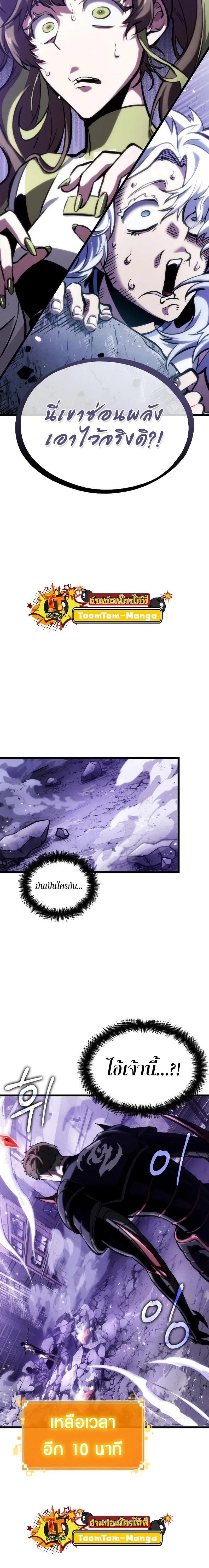The World After the end ตอนที่ 99 หน้า 2