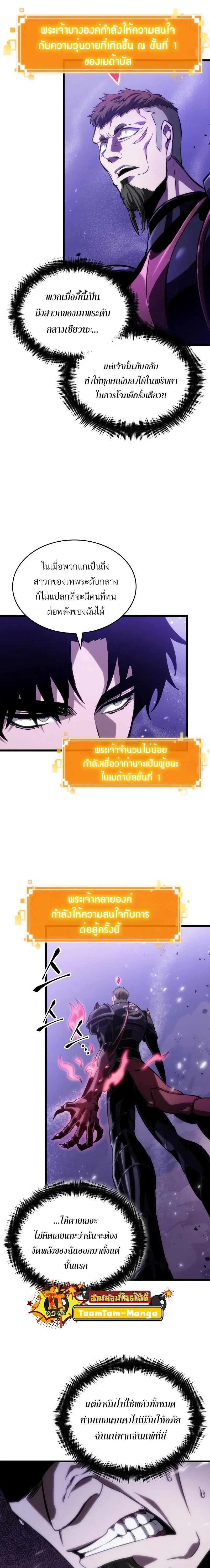 The World After the end ตอนที่ 99 หน้า 3