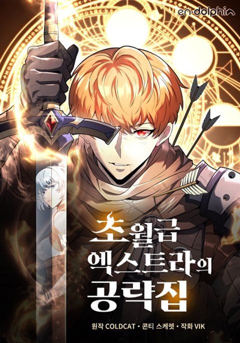 ปก The World-Class Extra’s Walkthrough มังงะเกาหลี แปลไทย