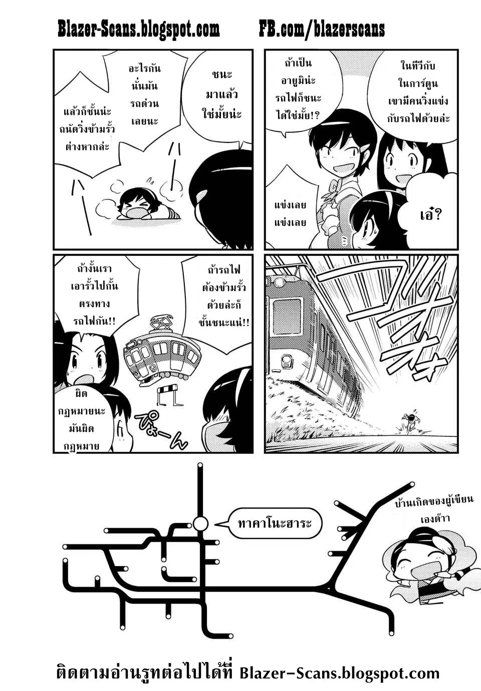 The World God Only Knows - On The Train ตอนที่ 1 หน้า 2