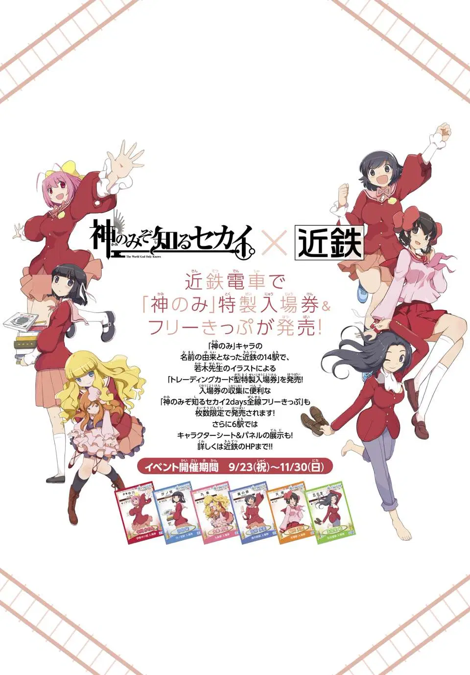 The World God Only Knows - On The Train ตอนที่ 1 หน้า 3