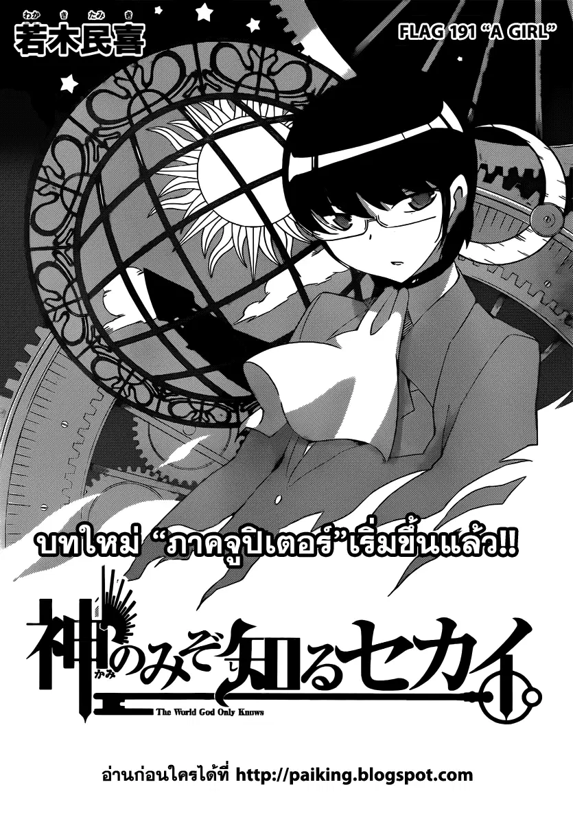The World God Only Knows ตอนที่ 191 หน้า 1