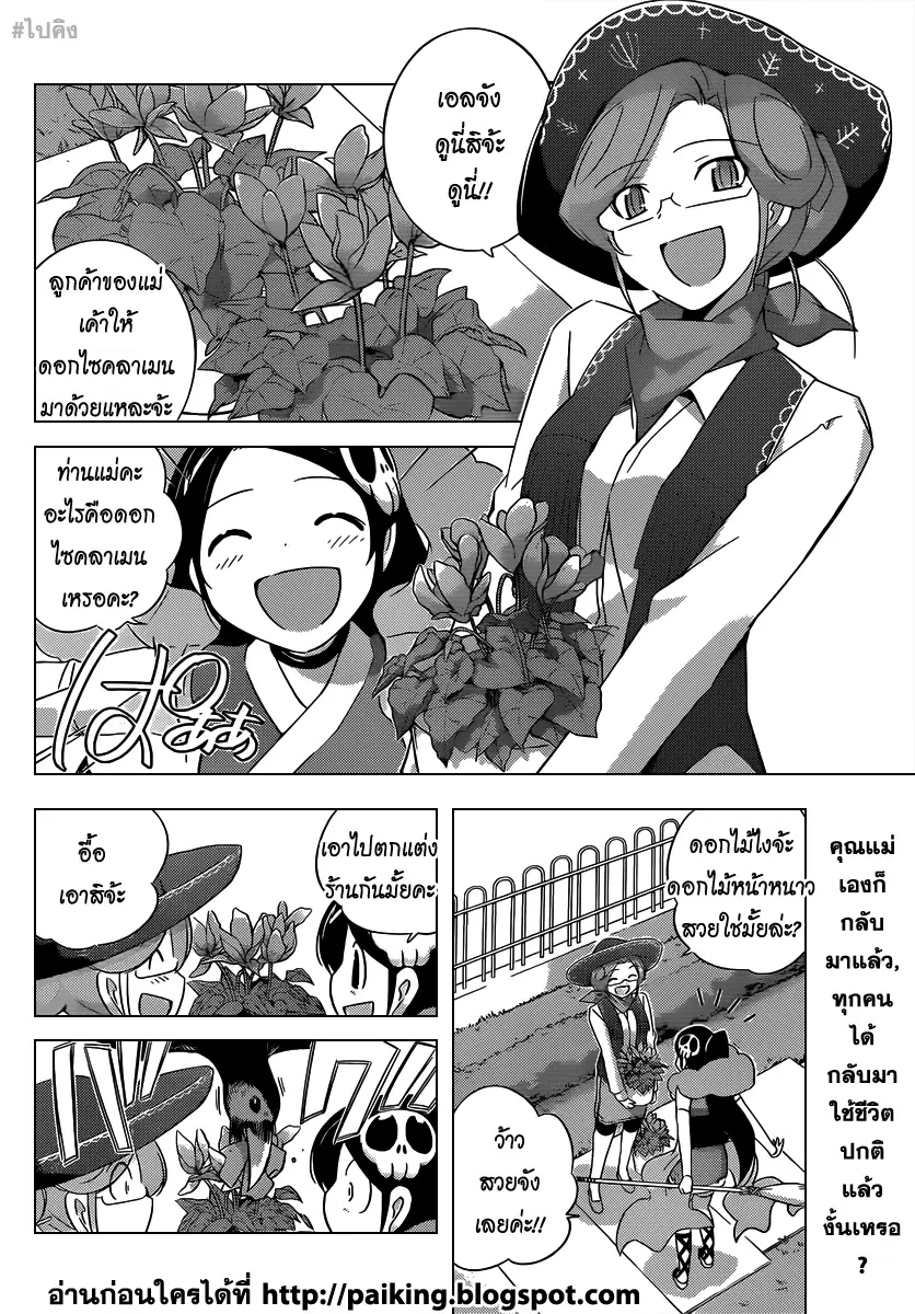 The World God Only Knows ตอนที่ 191 หน้า 2