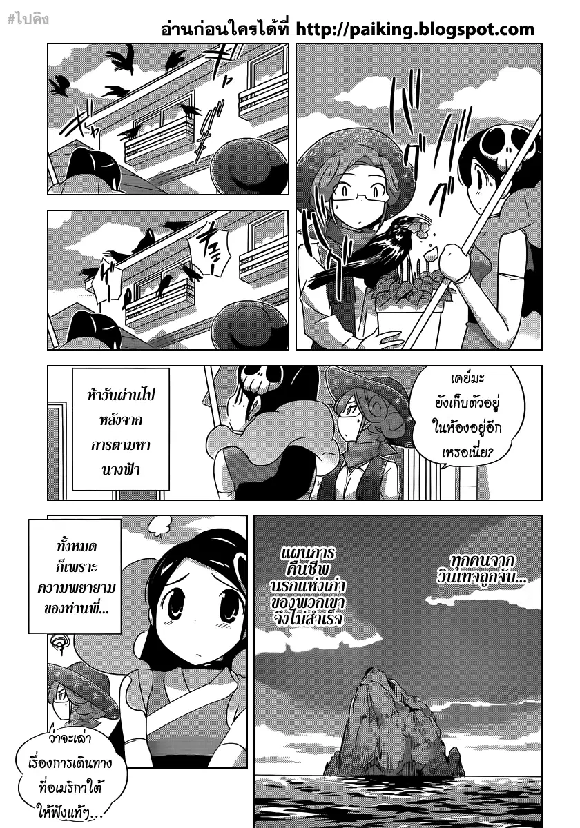 The World God Only Knows ตอนที่ 191 หน้า 3