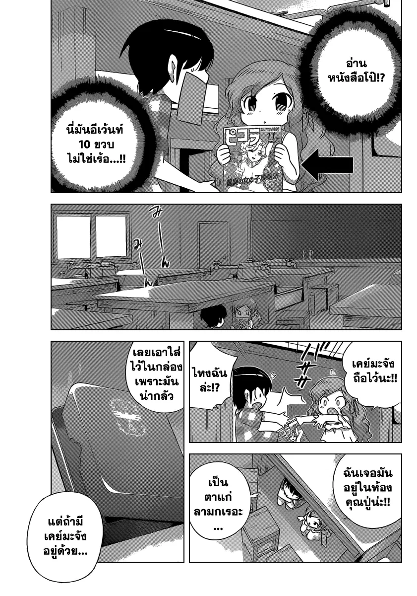The World God Only Knows ตอนที่ 207 หน้า 1