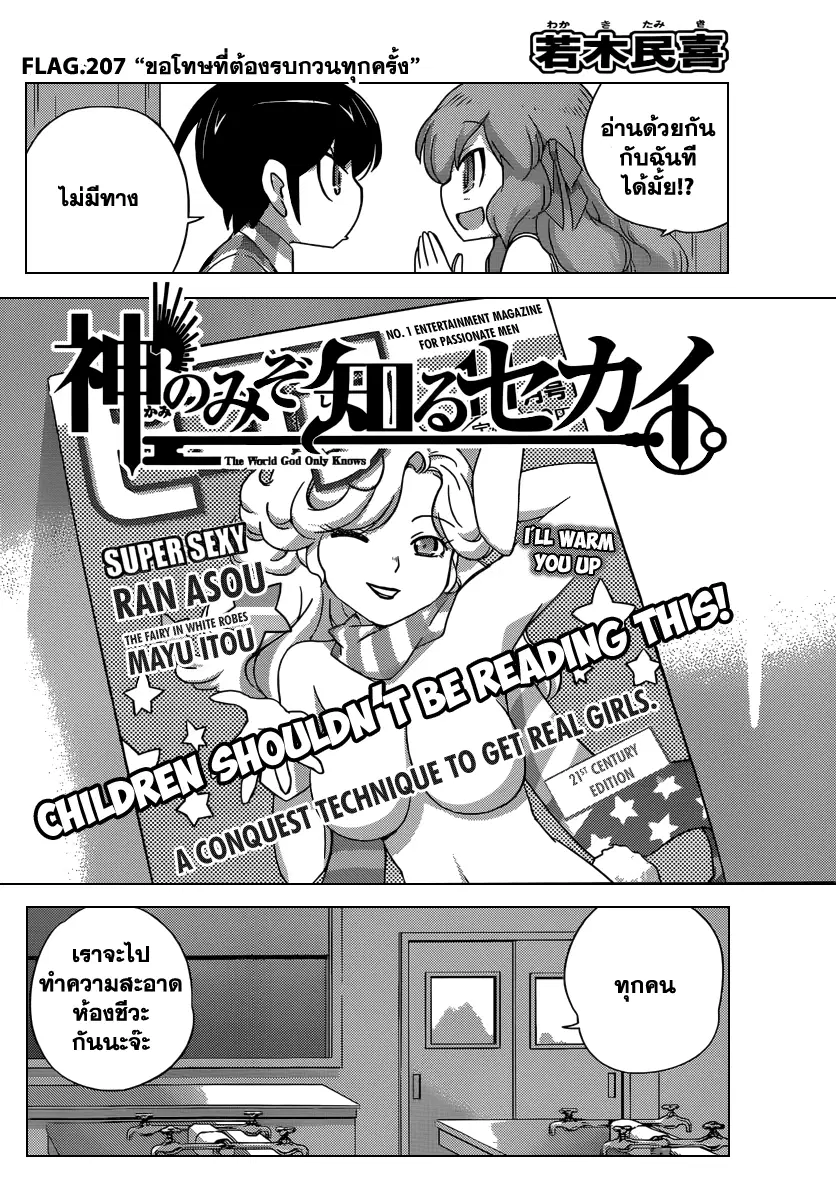 The World God Only Knows ตอนที่ 207 หน้า 2