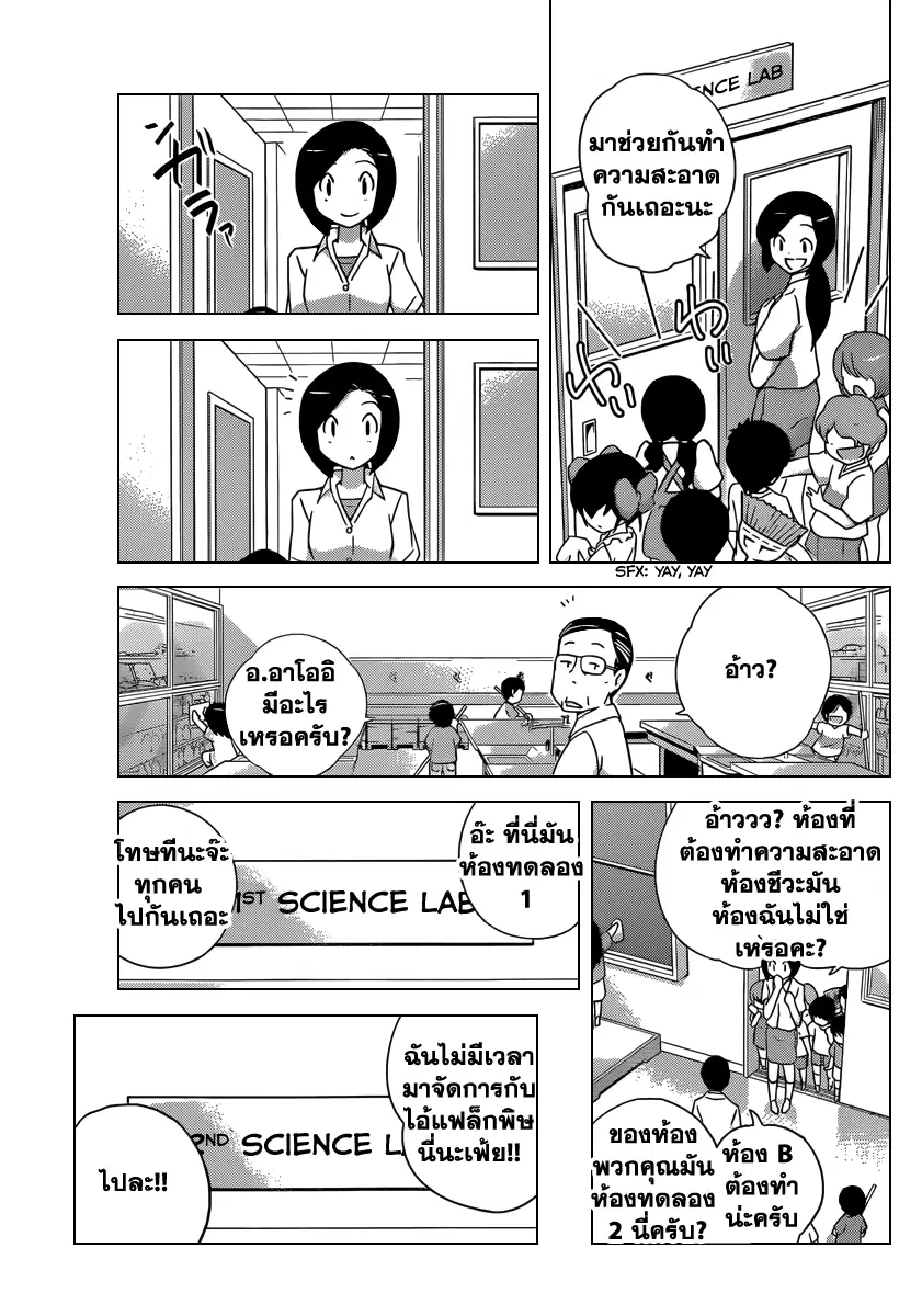 The World God Only Knows ตอนที่ 207 หน้า 3
