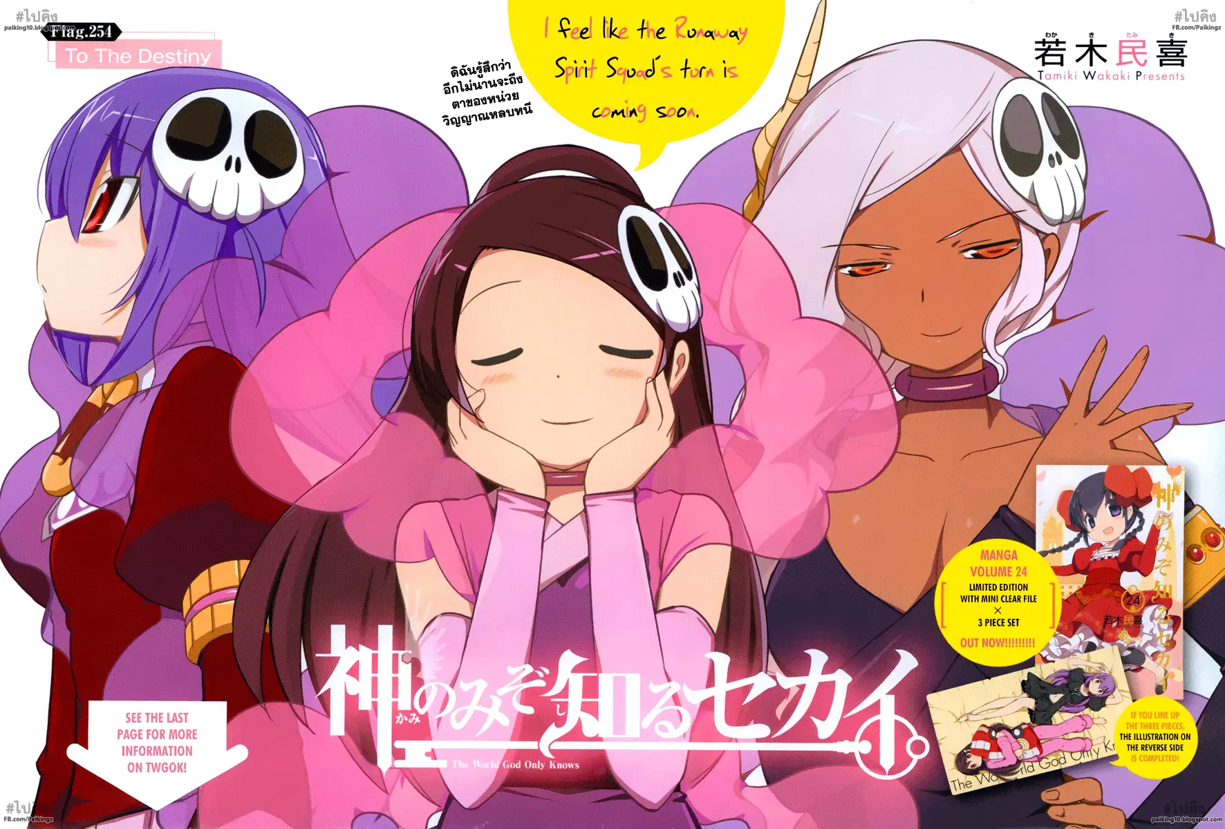 The World God Only Knows ตอนที่ 254 หน้า 1