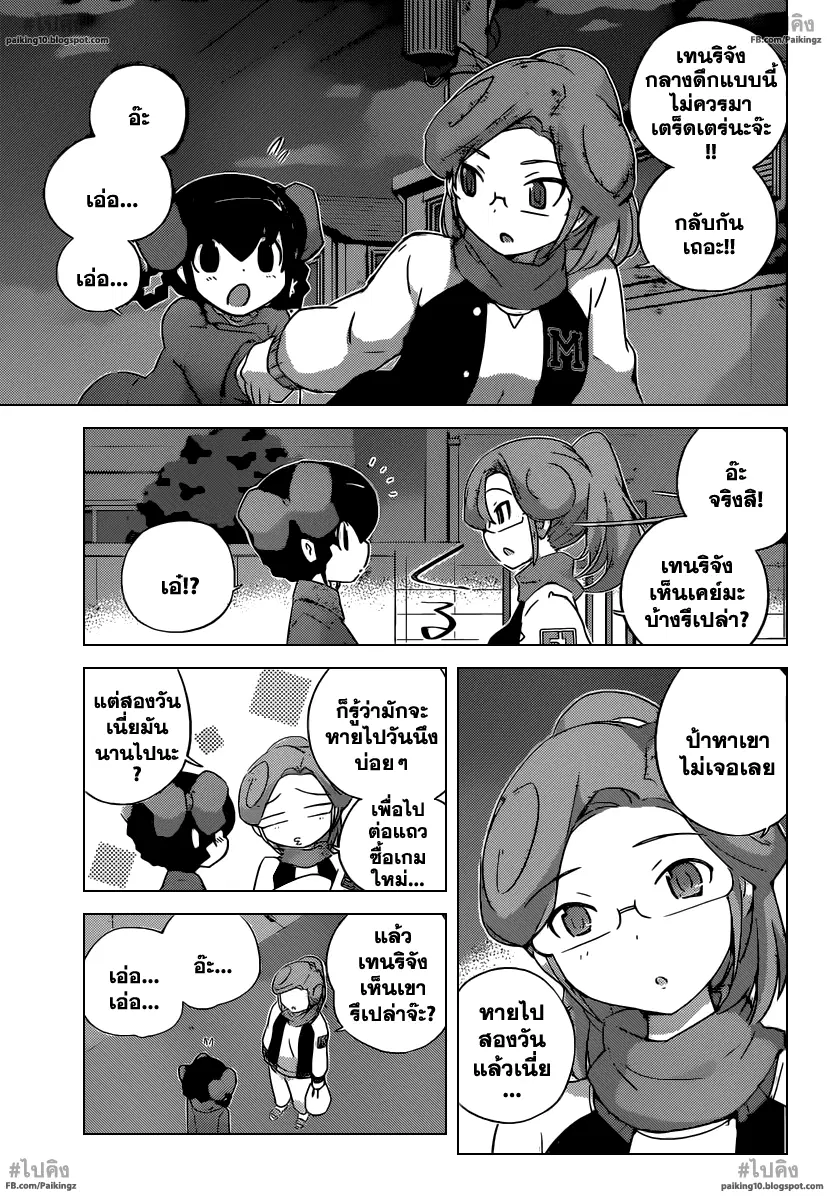 The World God Only Knows ตอนที่ 254 หน้า 2
