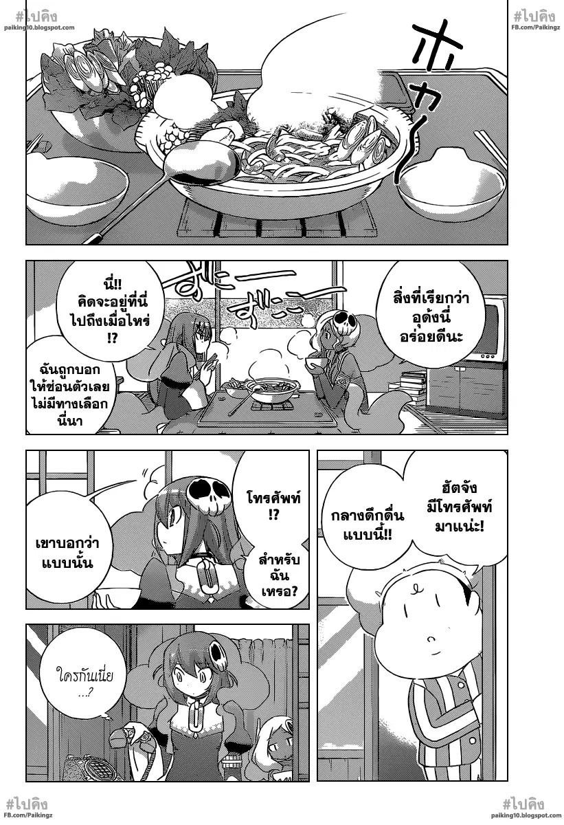 The World God Only Knows ตอนที่ 254 หน้า 3