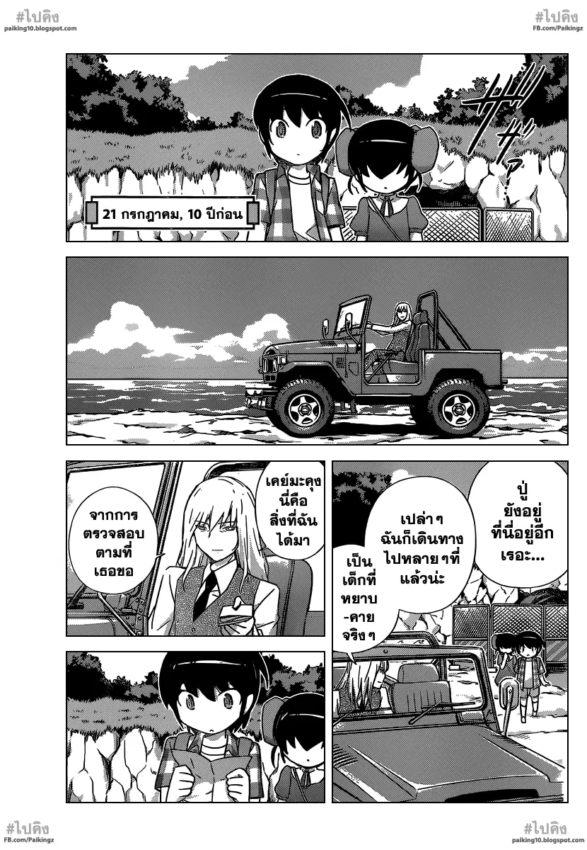 The World God Only Knows ตอนที่ 255 หน้า 1