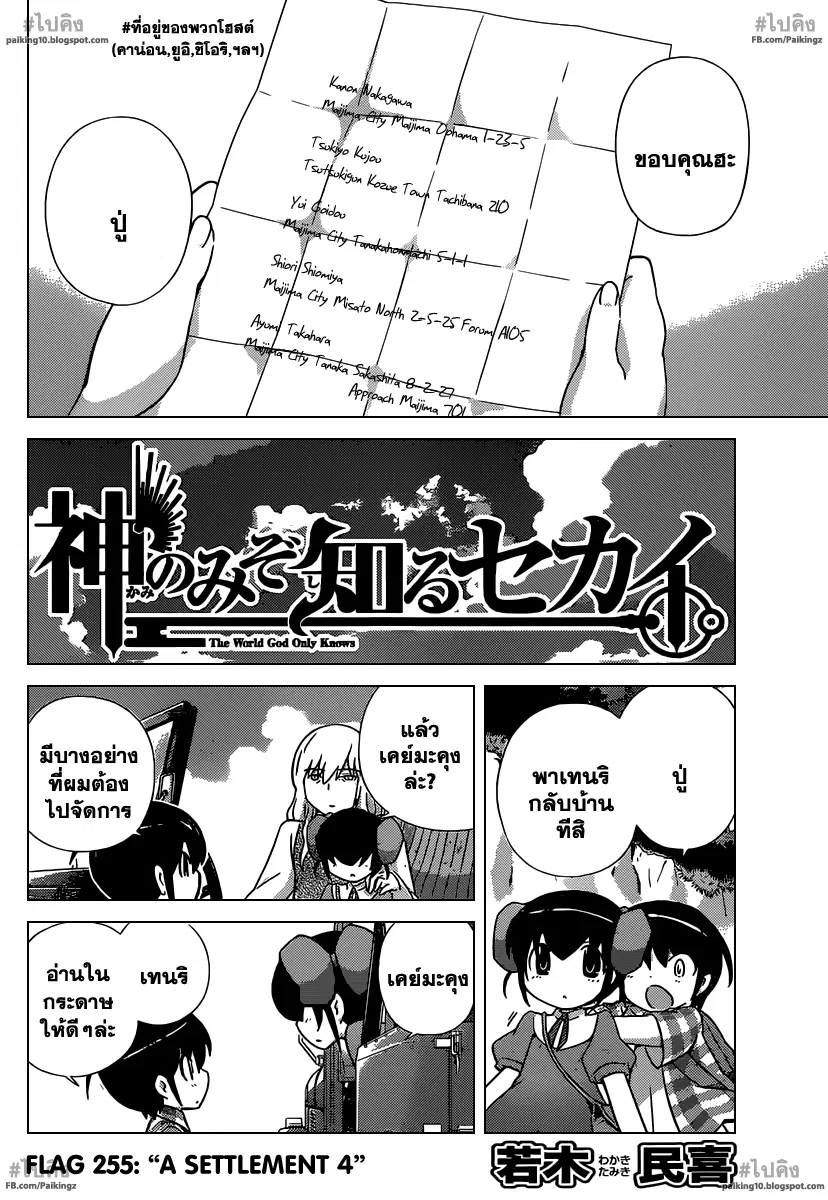 The World God Only Knows ตอนที่ 255 หน้า 2