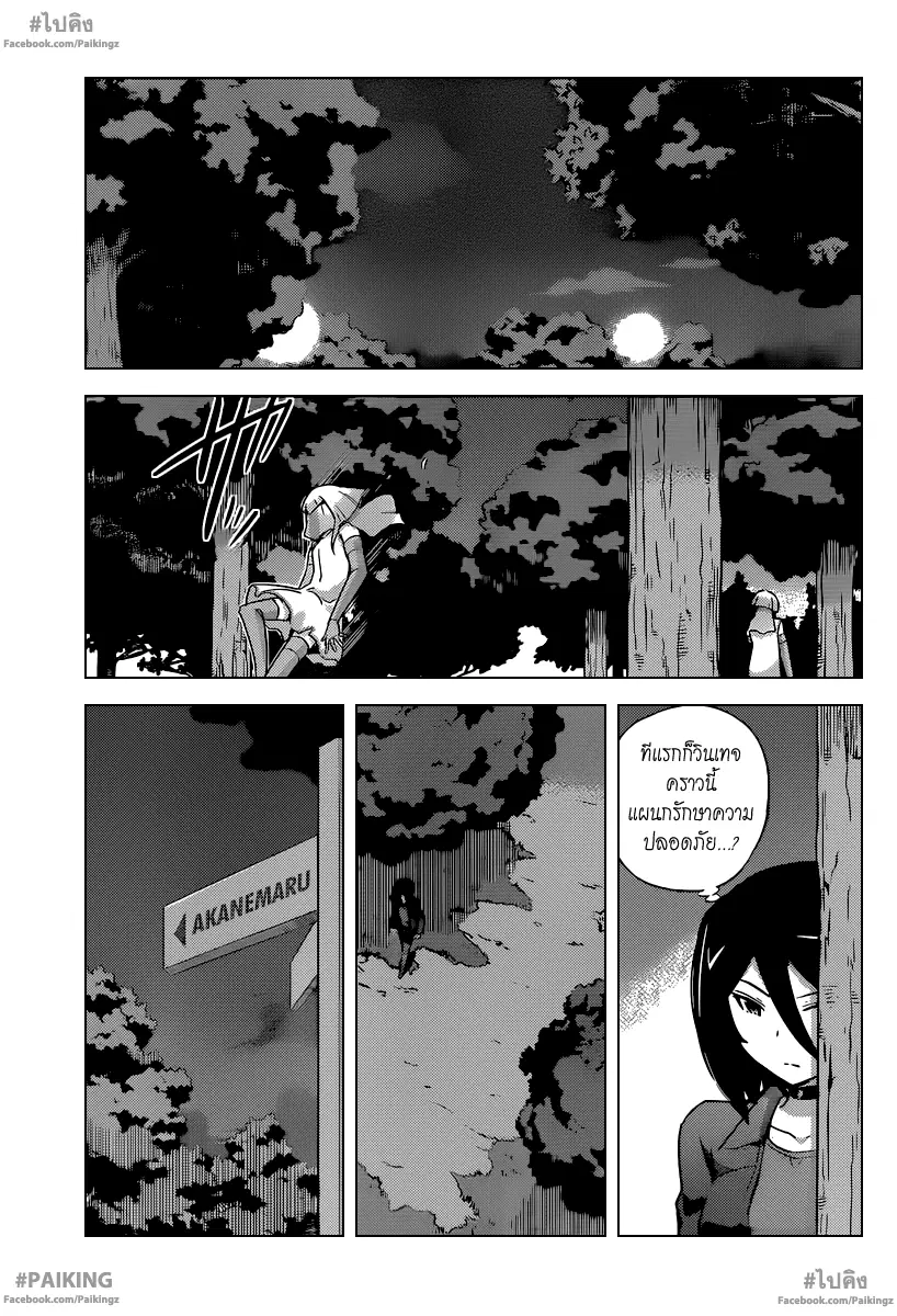 The World God Only Knows ตอนที่ 256 หน้า 1