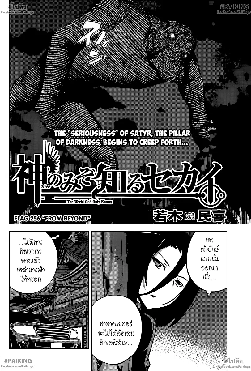 The World God Only Knows ตอนที่ 256 หน้า 2