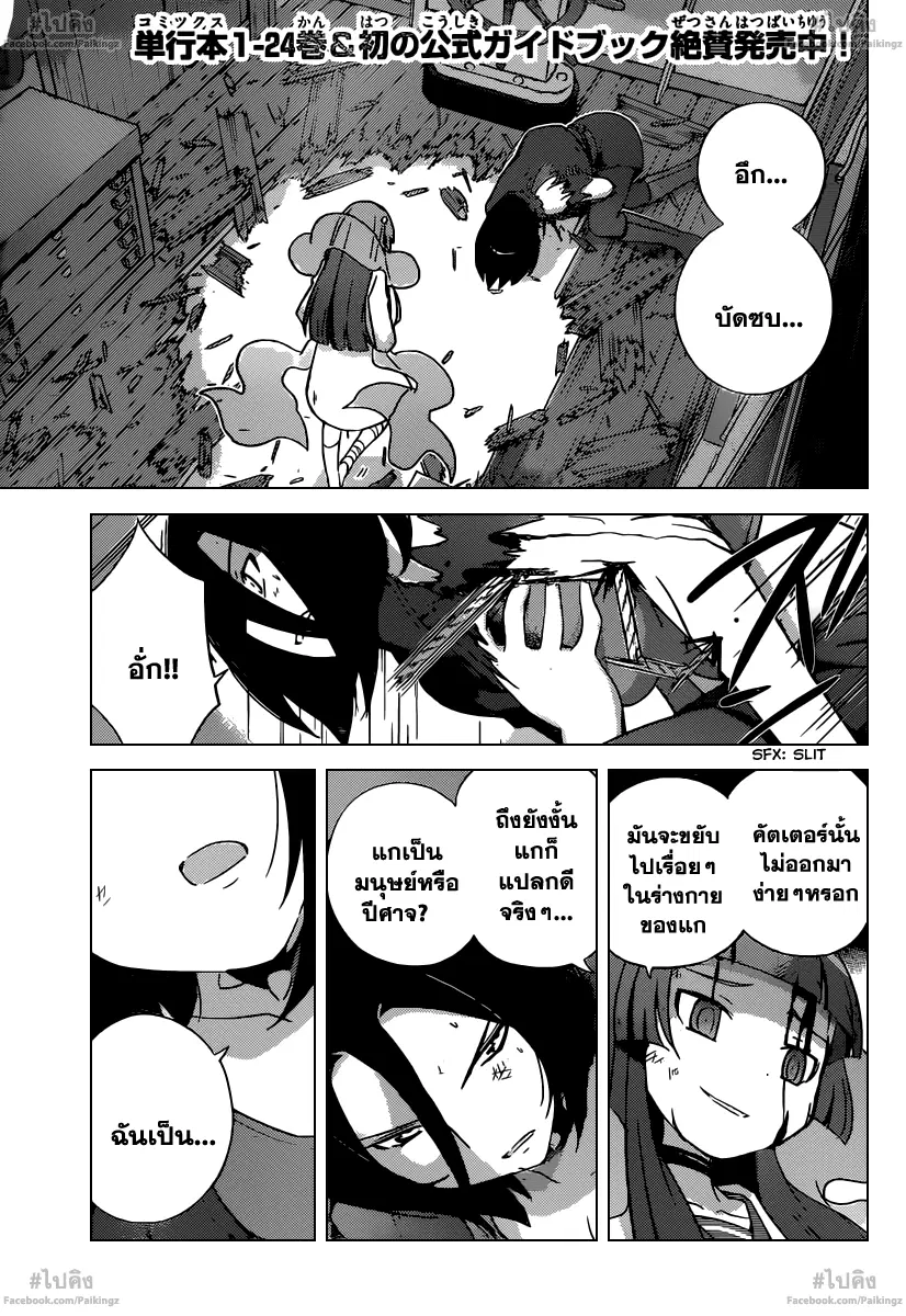 The World God Only Knows ตอนที่ 258 หน้า 1