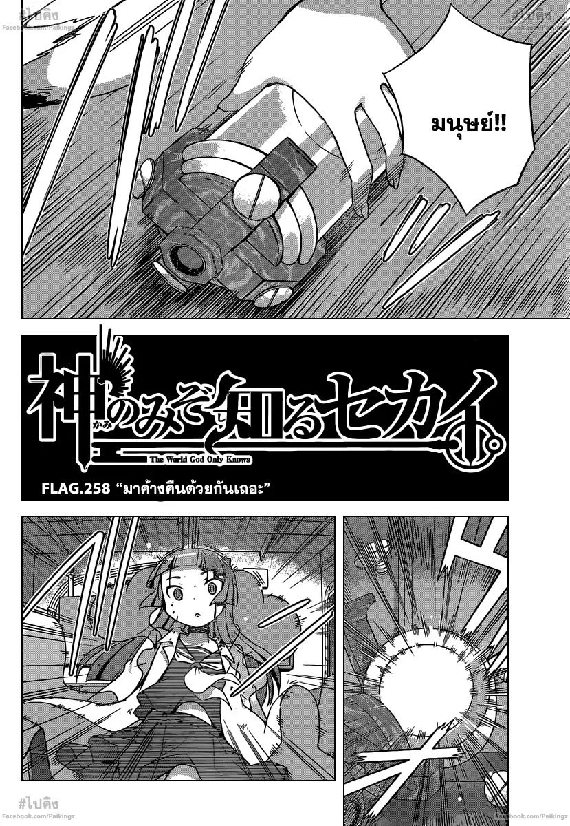 The World God Only Knows ตอนที่ 258 หน้า 2