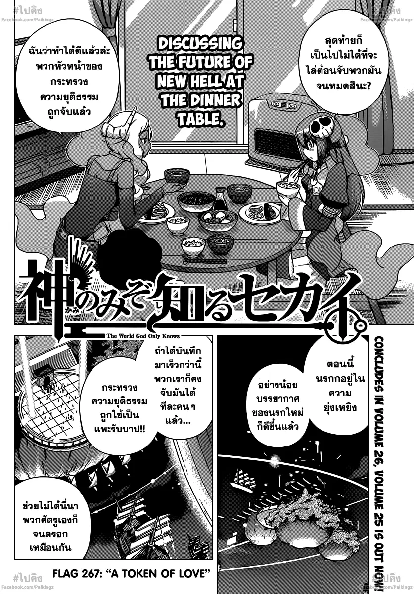 The World God Only Knows ตอนที่ 267 หน้า 1