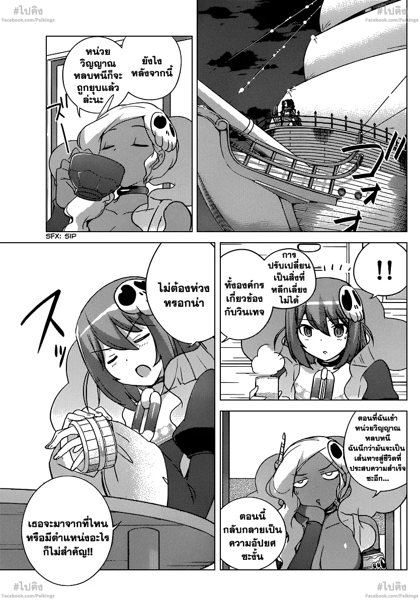 The World God Only Knows ตอนที่ 267 หน้า 2
