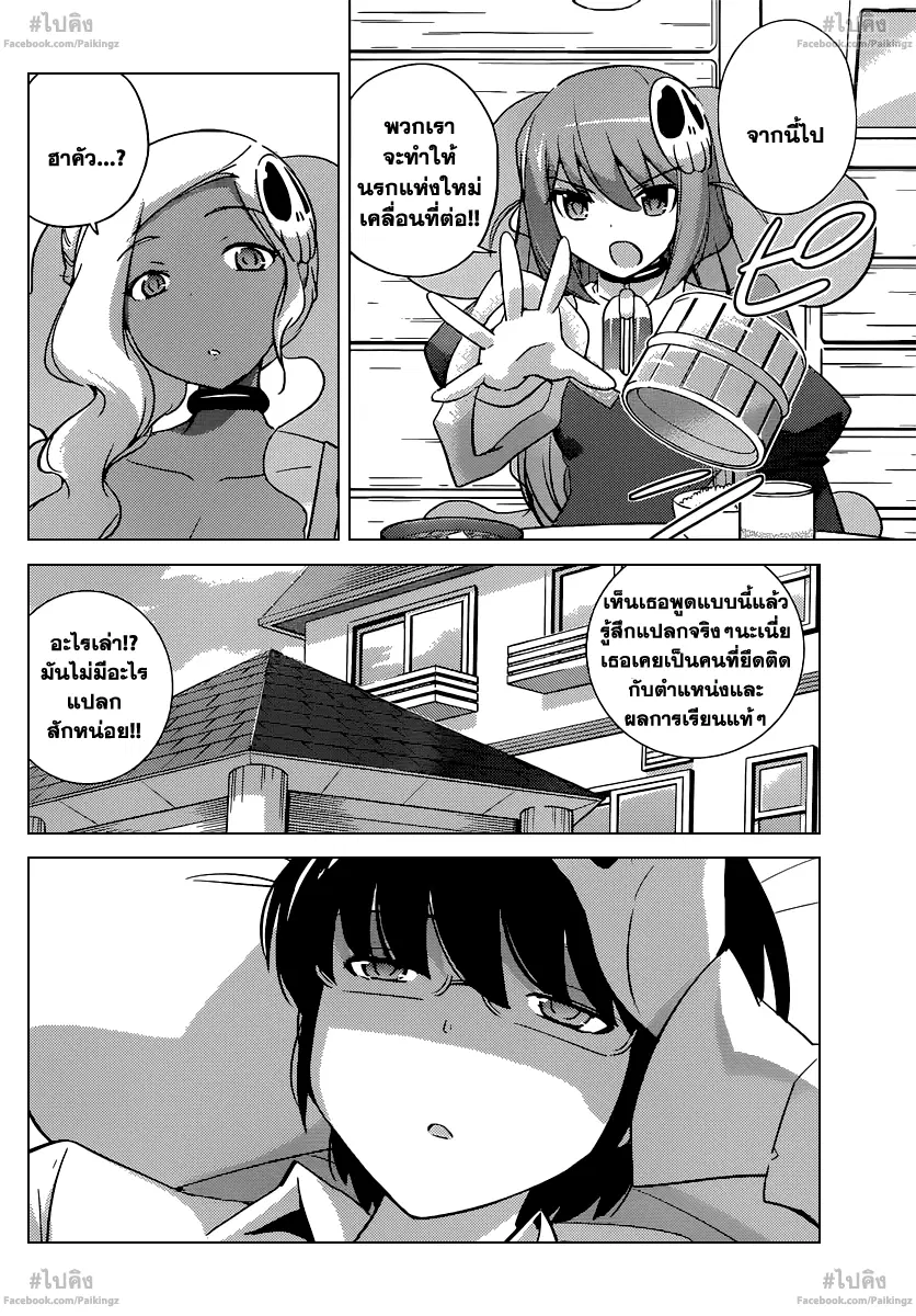 The World God Only Knows ตอนที่ 267 หน้า 3