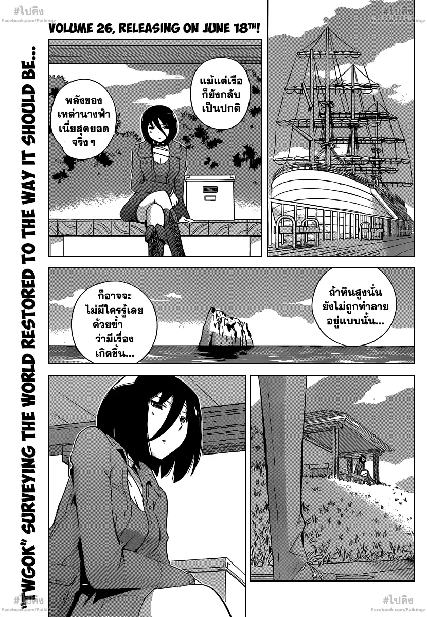The World God Only Knows ตอนที่ 268 หน้า 1