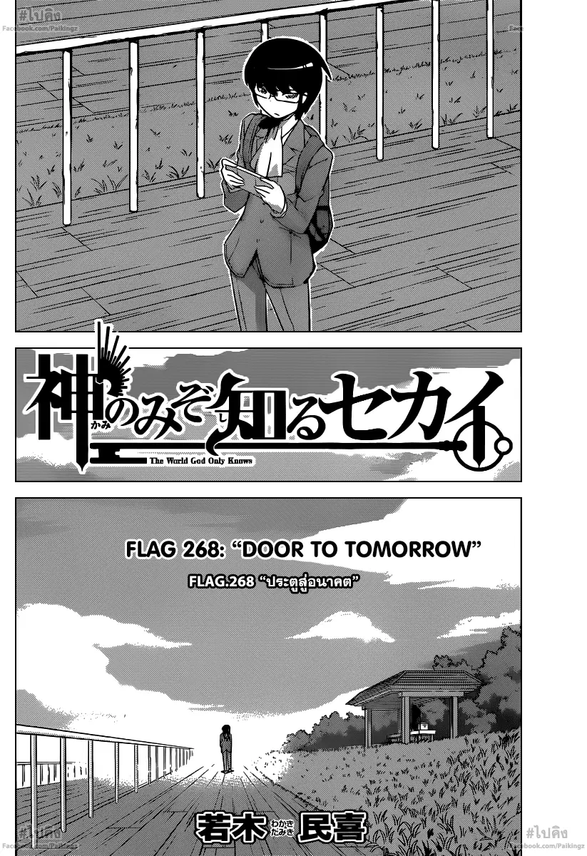The World God Only Knows ตอนที่ 268 หน้า 2