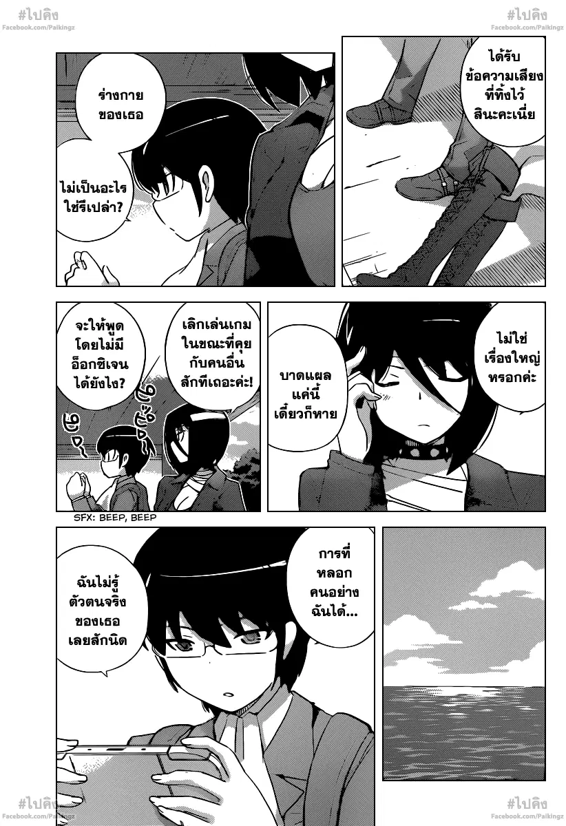 The World God Only Knows ตอนที่ 268 หน้า 3