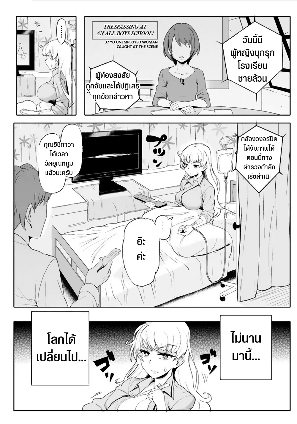 The World of Moral Reversal ตอนที่ 1 หน้า 2