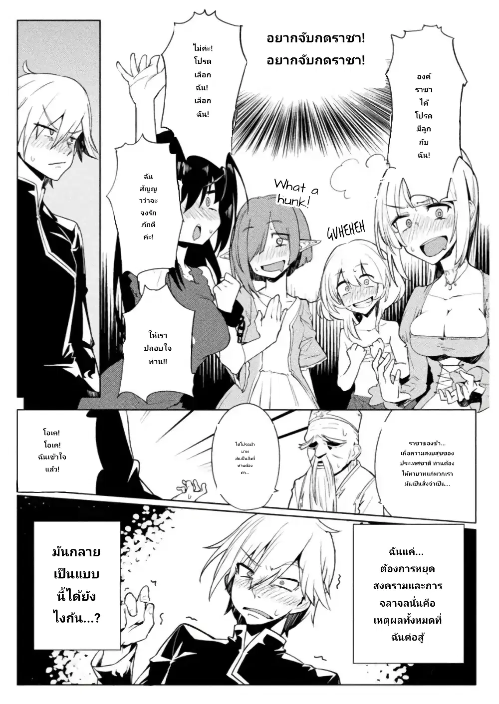 The World of Moral Reversal ตอนที่ 10 หน้า 3