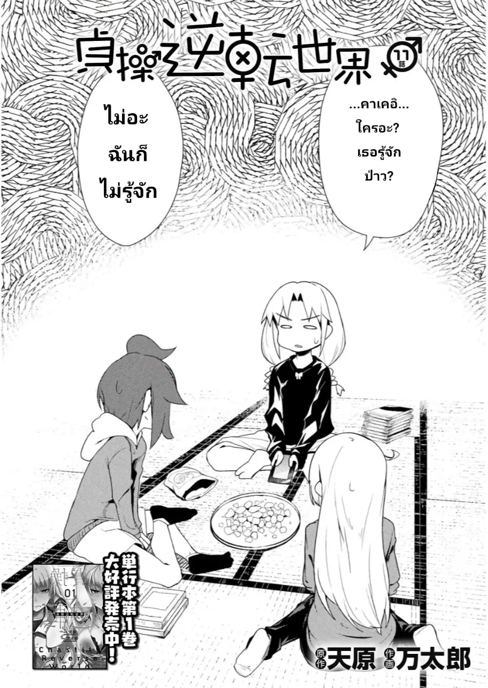 The World of Moral Reversal ตอนที่ 11 หน้า 2