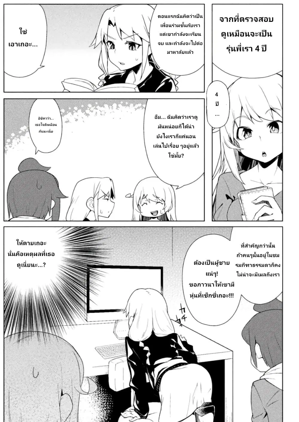 The World of Moral Reversal ตอนที่ 11 หน้า 3