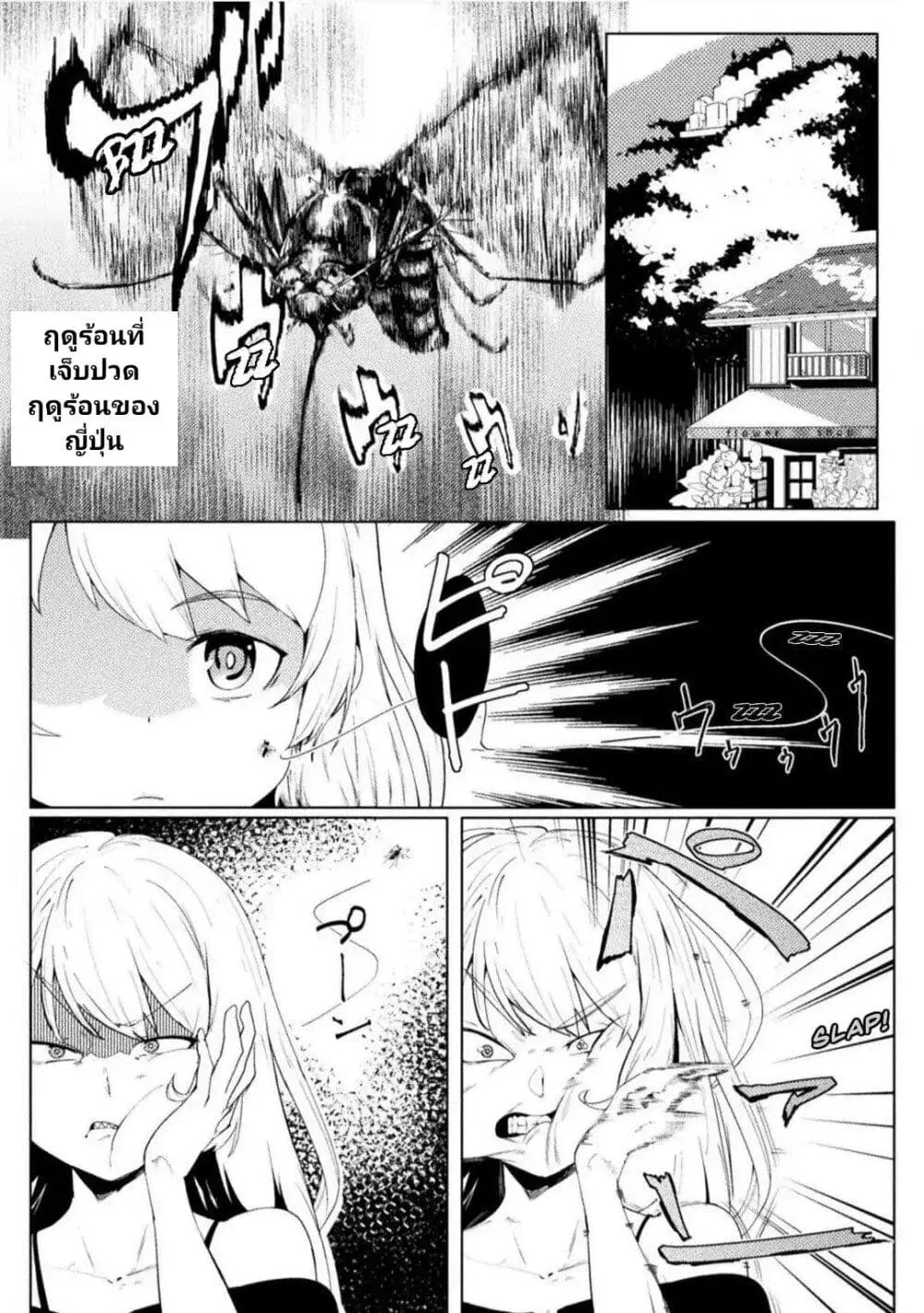 The World of Moral Reversal ตอนที่ 13 หน้า 1