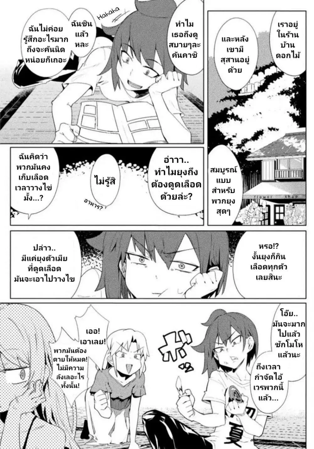 The World of Moral Reversal ตอนที่ 13 หน้า 3