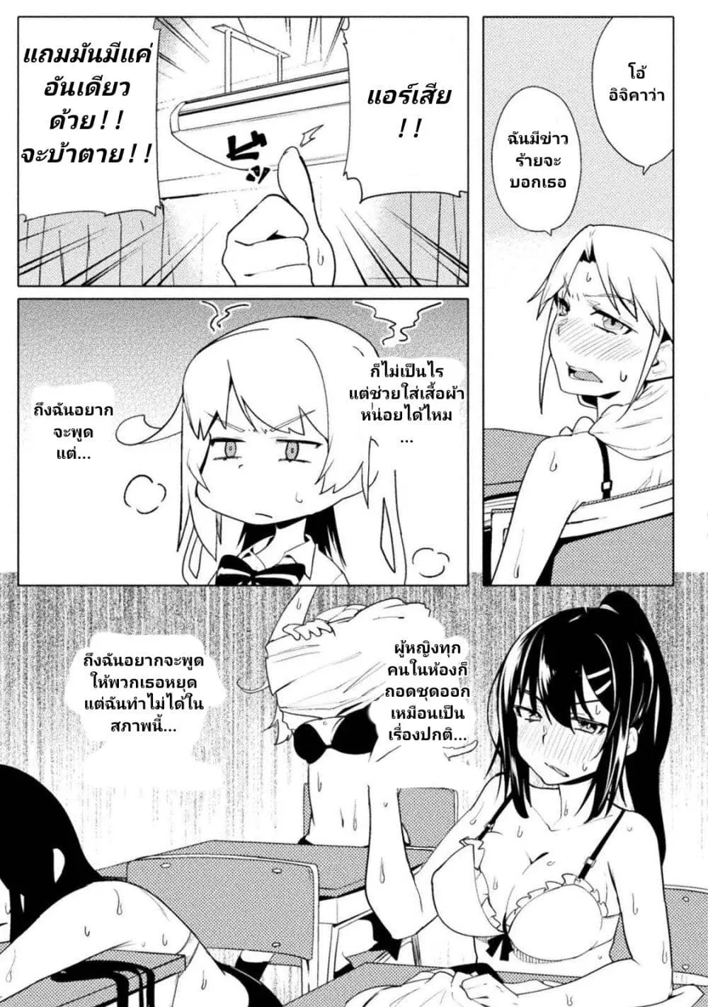 The World of Moral Reversal ตอนที่ 14 หน้า 3