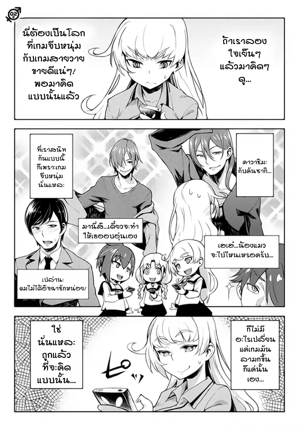 The World of Moral Reversal ตอนที่ 2 หน้า 1
