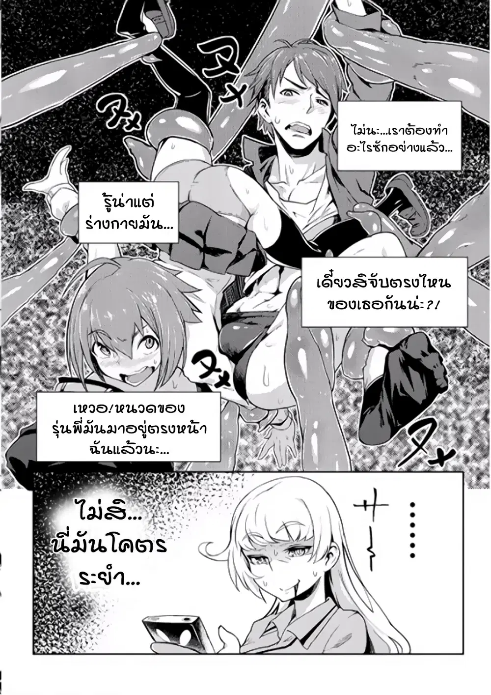 The World of Moral Reversal ตอนที่ 2 หน้า 2