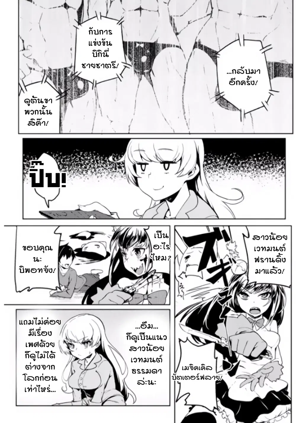 The World of Moral Reversal ตอนที่ 3 หน้า 3