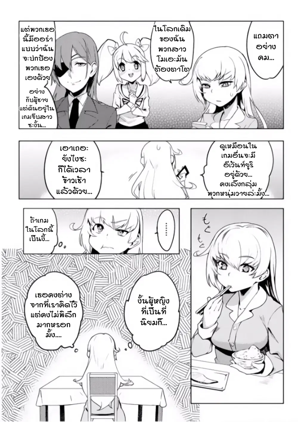 The World of Moral Reversal ตอนที่ 4 หน้า 3