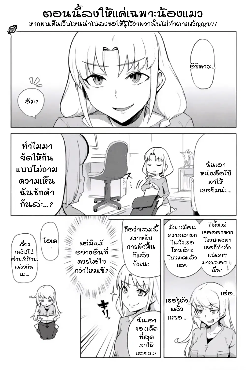The World of Moral Reversal ตอนที่ 5 หน้า 1