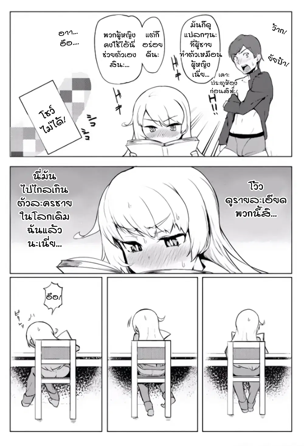 The World of Moral Reversal ตอนที่ 5 หน้า 3