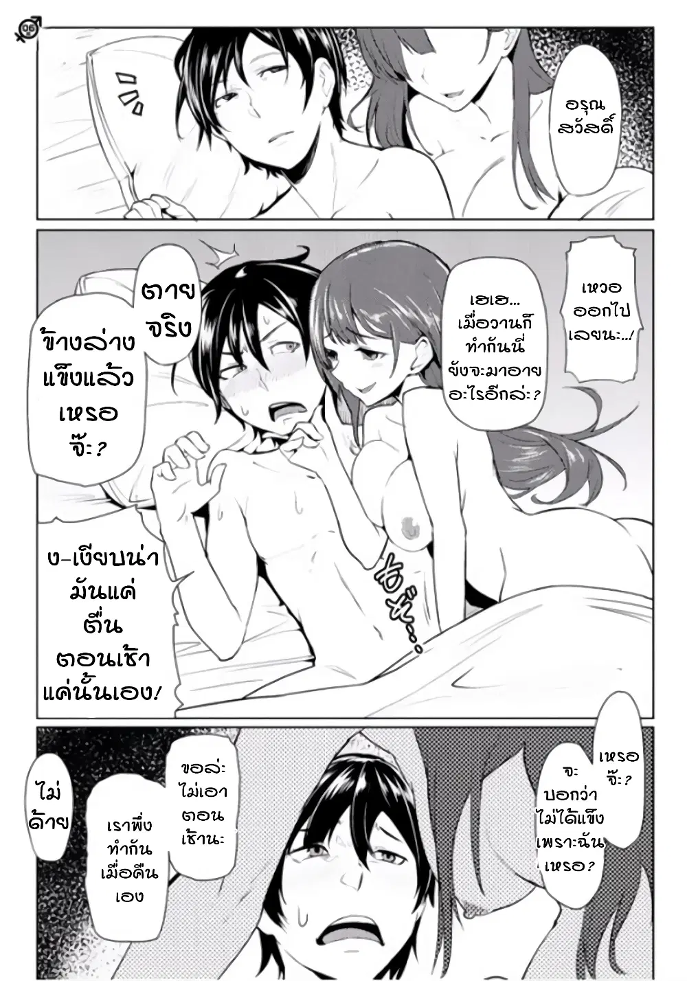 The World of Moral Reversal ตอนที่ 6 หน้า 1