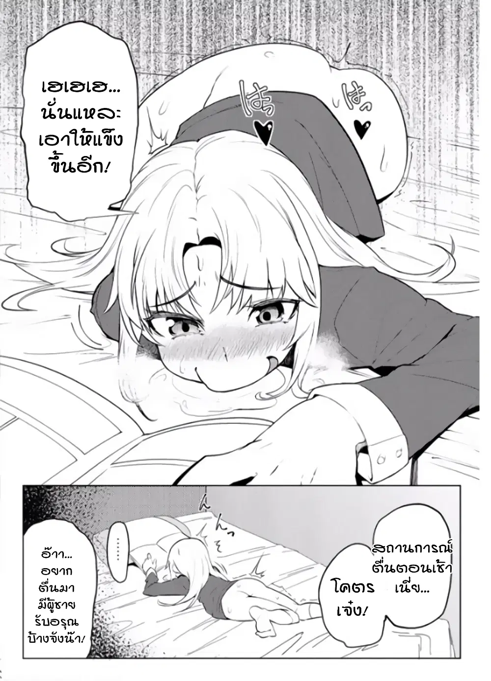 The World of Moral Reversal ตอนที่ 6 หน้า 2