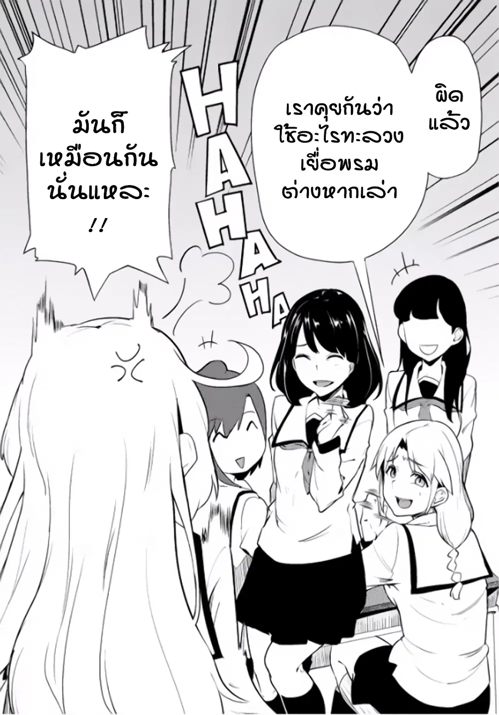 The World of Moral Reversal ตอนที่ 7 หน้า 2