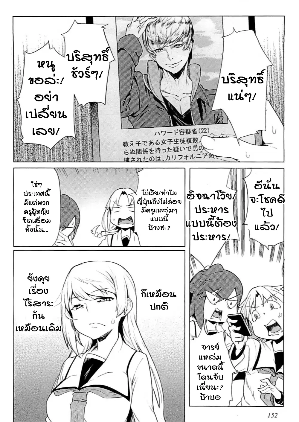The World of Moral Reversal ตอนที่ 8 หน้า 2