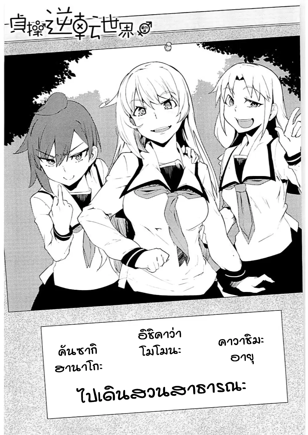 The World of Moral Reversal ตอนที่ 8.5 หน้า 1