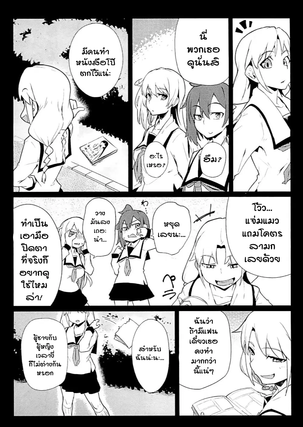 The World of Moral Reversal ตอนที่ 8.5 หน้า 2