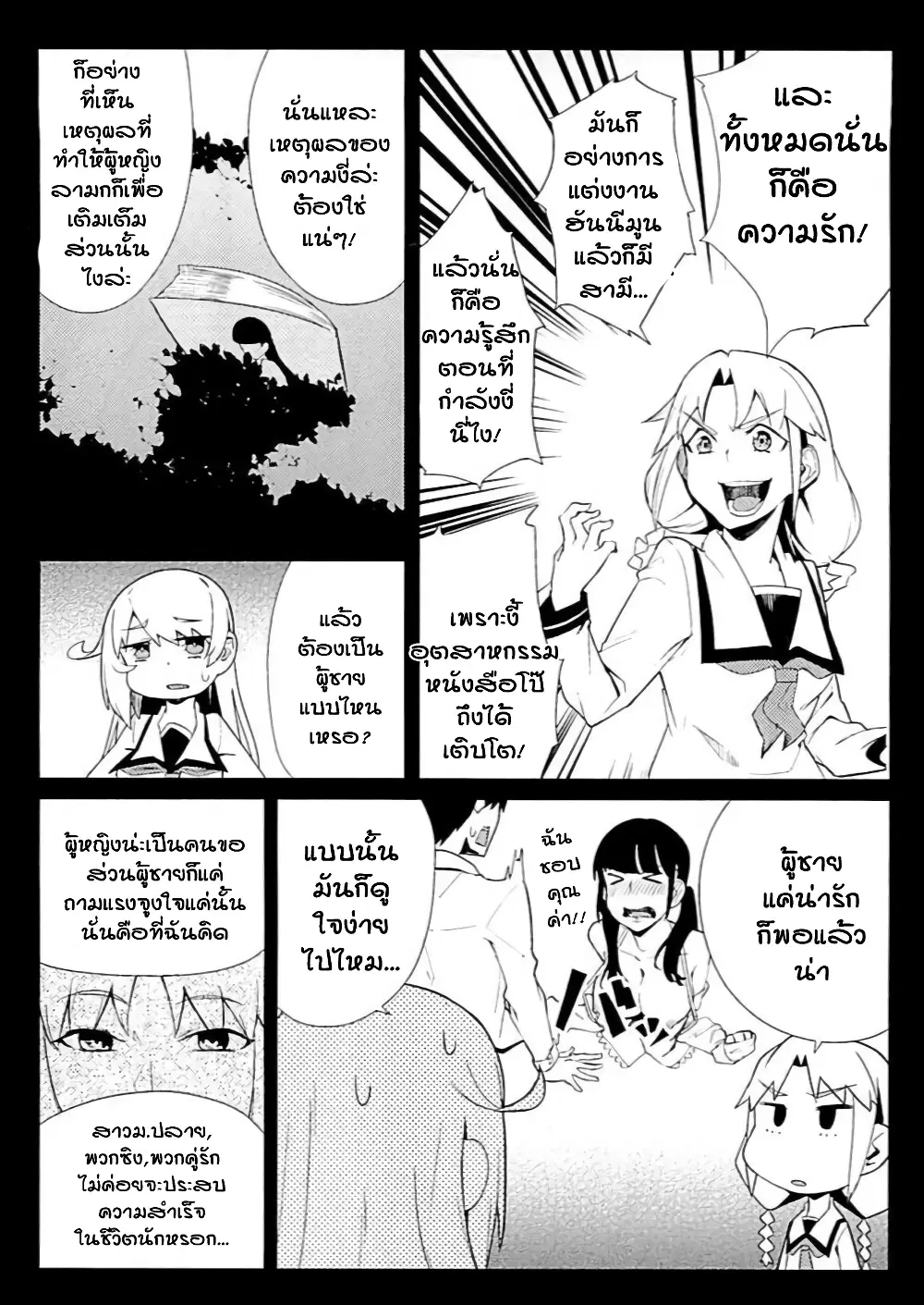 The World of Moral Reversal ตอนที่ 8.5 หน้า 3