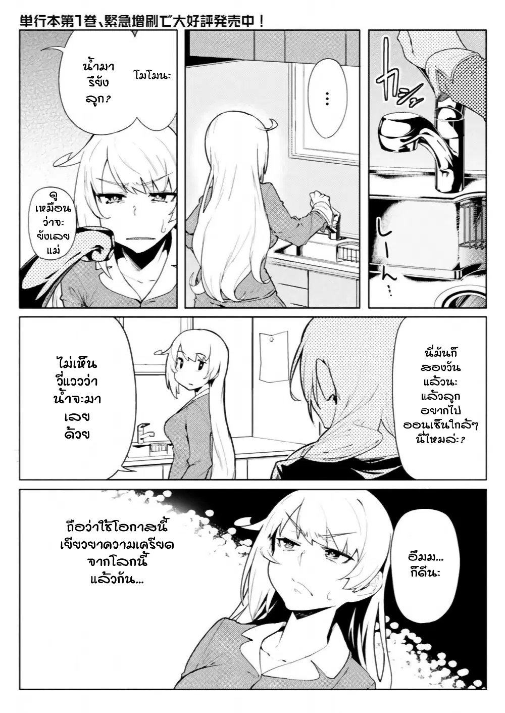 The World of Moral Reversal ตอนที่ 9 หน้า 2