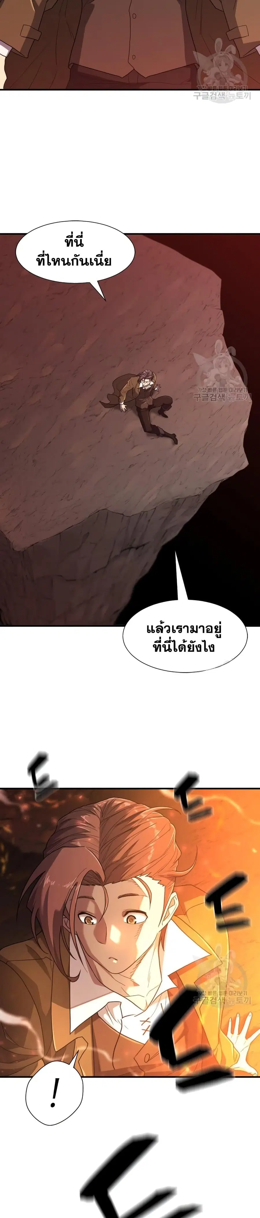 The World’s Best Engineer ยอดสถาปนิกผู้พิทักษ์อาณาจักร ตอนที่ 100 หน้า 2