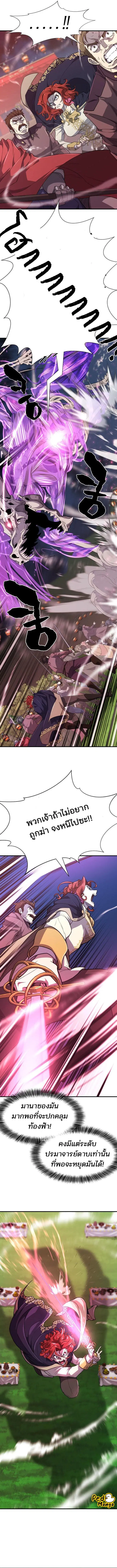 The World’s Best Engineer ตอนที่ 106 หน้า 3